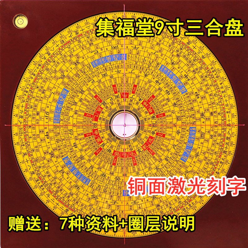 正品专业风水师专用集福堂9寸三合盘风水罗盘23层纯铜高精度铜面