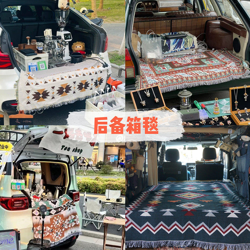后备箱摆摊垫布毯子车尾箱集市夜市桌布房车装饰户外露营毯野餐垫