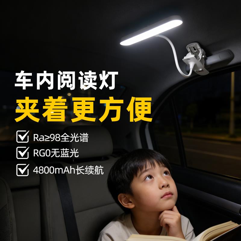车载阅读灯 车内后排led充电长续航写作业放学习超亮可调护眼台灯