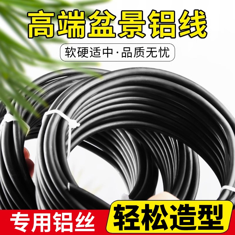 盆景造型专用铝丝铝线植物造型铝丝园艺铝丝定型铝丝铝条专用工具