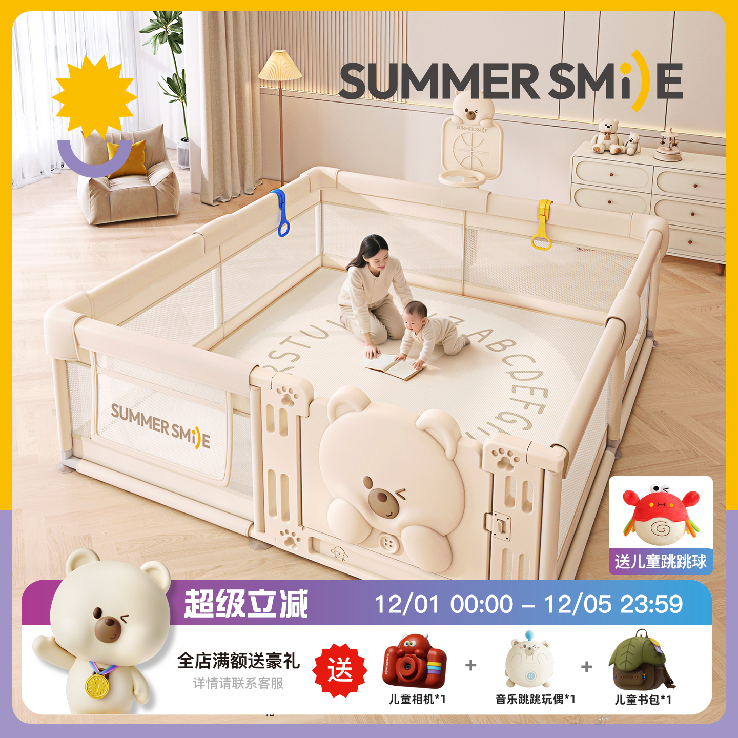 summersmile学步爬行游戏围栏