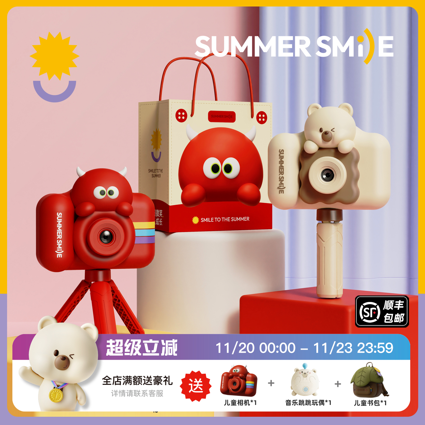 summersmile儿童照相机生日礼物
