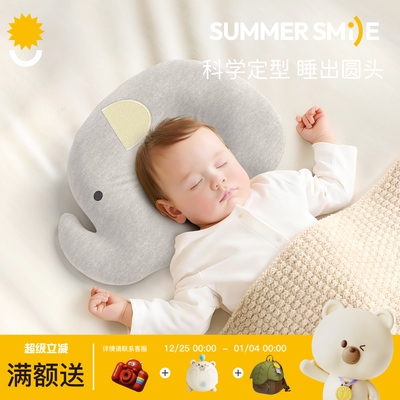 summersmile婴儿矫正圆头定型枕