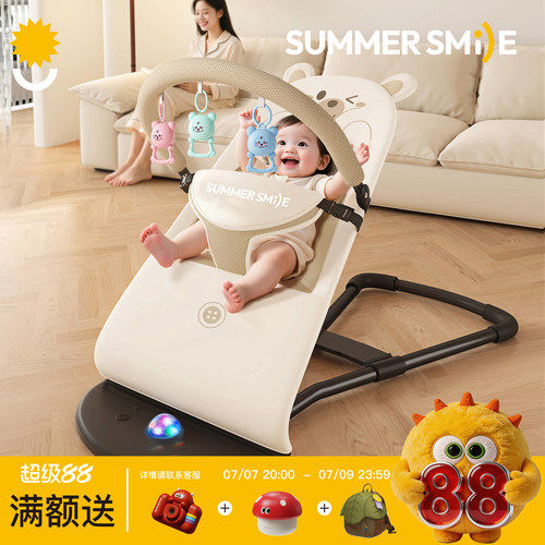 summersmile三挡调节哄睡摇摇椅