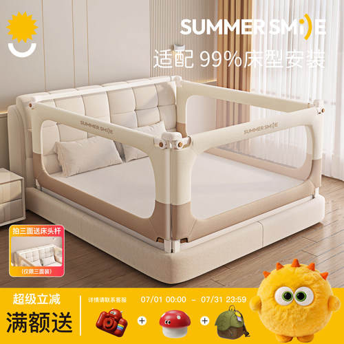 summersmile升降防摔床围栏
