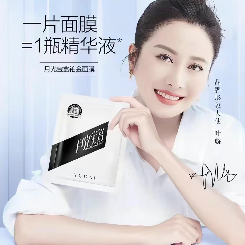 时曼 和悦肽 延生肽 月光宝盒 黑白和面膜