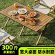 蛋卷桌户外折叠桌便携直腿桌福利送收纳包