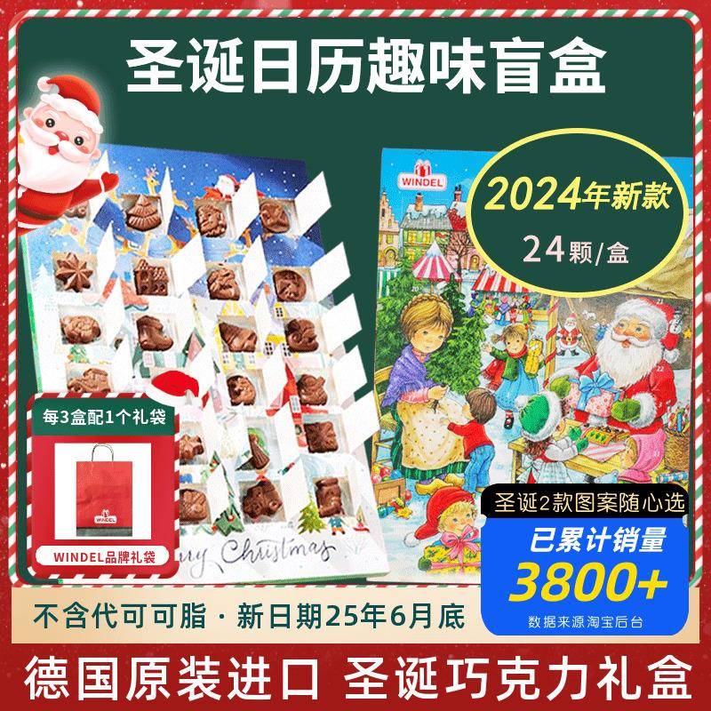 德国Windel进口新年圣诞节倒数日历巧克力盲盒儿童送礼物24颗礼盒