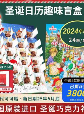德国Windel进口新年圣诞节倒数日历巧克力盲盒儿童送礼物24颗礼盒