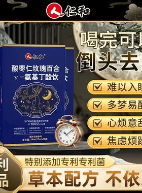 仁和酸枣仁玫瑰百合γ氨基丁酸饮失眠多梦易醒改善睡眠褪黑素