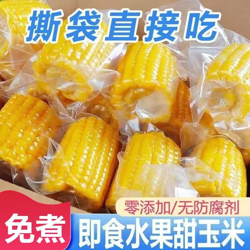 水果甜玉米无糖低脂即食减肥代餐期间0脂肪专用热量主食解馋零食