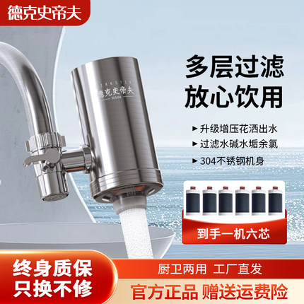 德克史帝夫家用水龙头净水器不锈钢机身过滤水垢余氯德思克极开得