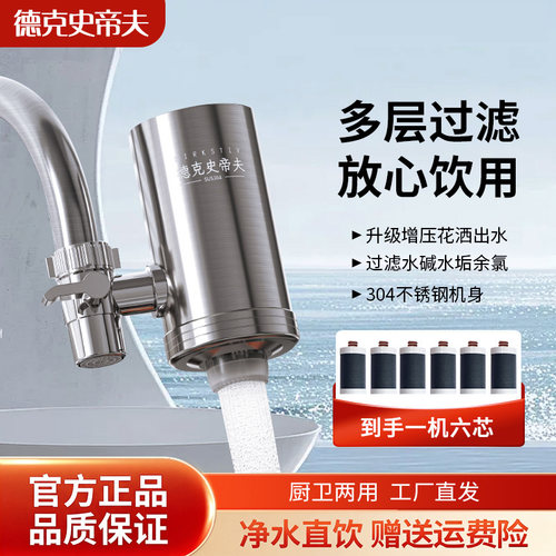 德克史帝夫不锈钢家用龙头净水器
