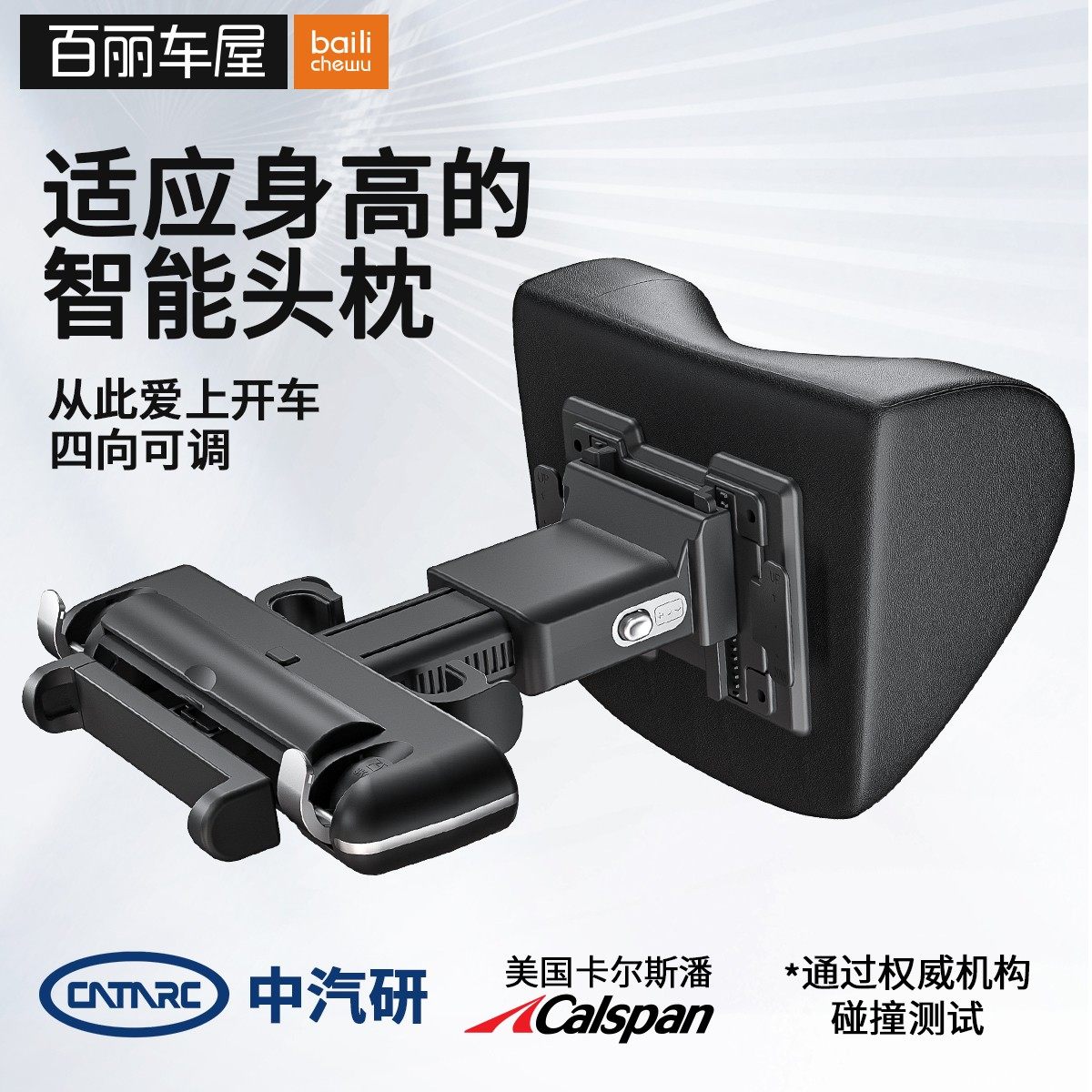 百丽车屋智能可调汽车头枕车用记忆棉座椅护颈靠枕手机支架车用品,汽车用品/电子/清洗/改装,头枕,淘宝优惠券,粉丝福利购,淘宝优惠卷