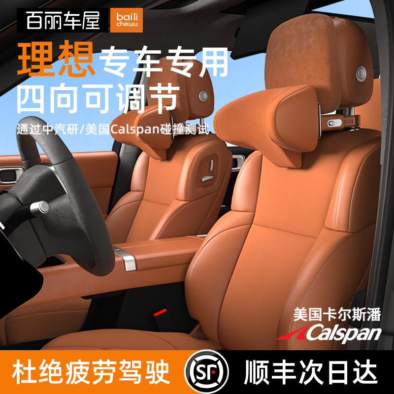 理想专用高端汽车智能头枕护颈靠枕记忆棉长途司机必备车内座椅,汽车用品/电子/清洗/改装,头枕,淘宝优惠券,粉丝福利购,淘宝优惠卷