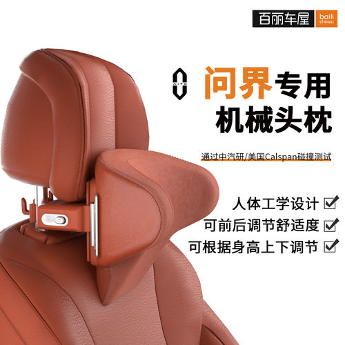 问界M579高端汽车座椅头枕