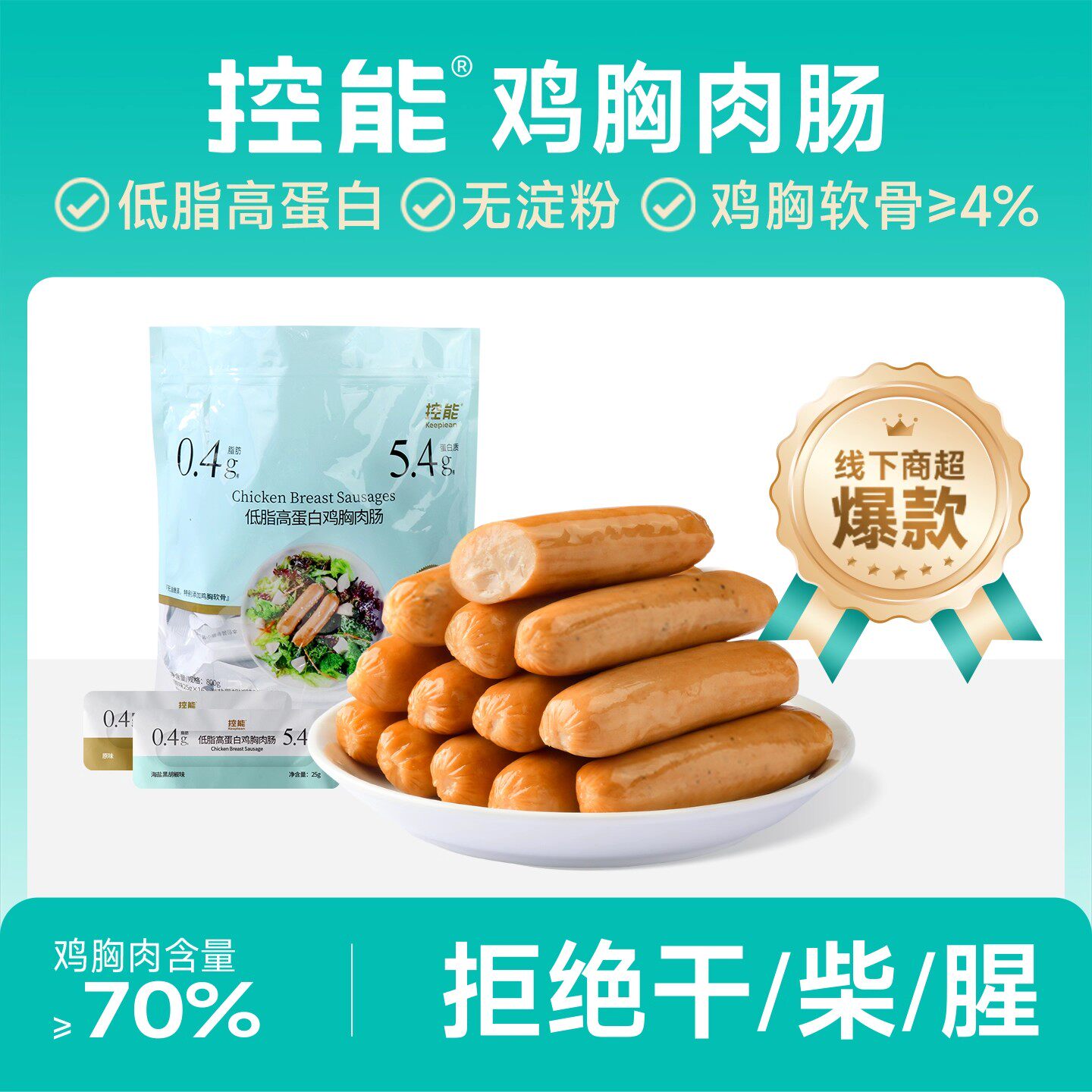 山坶代购控能鸡胸肉肠