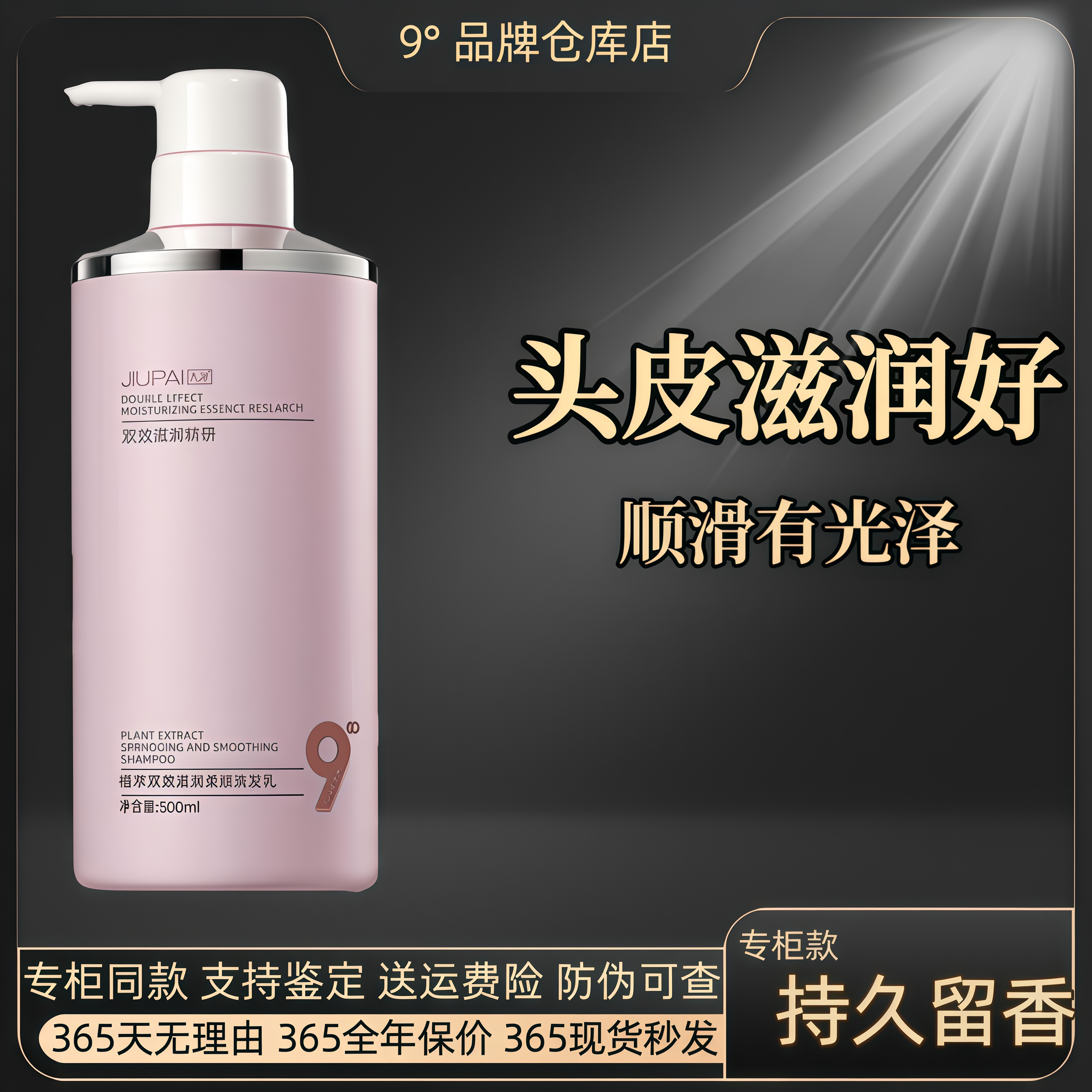 【平台推荐】滋润头皮柔顺洗发水