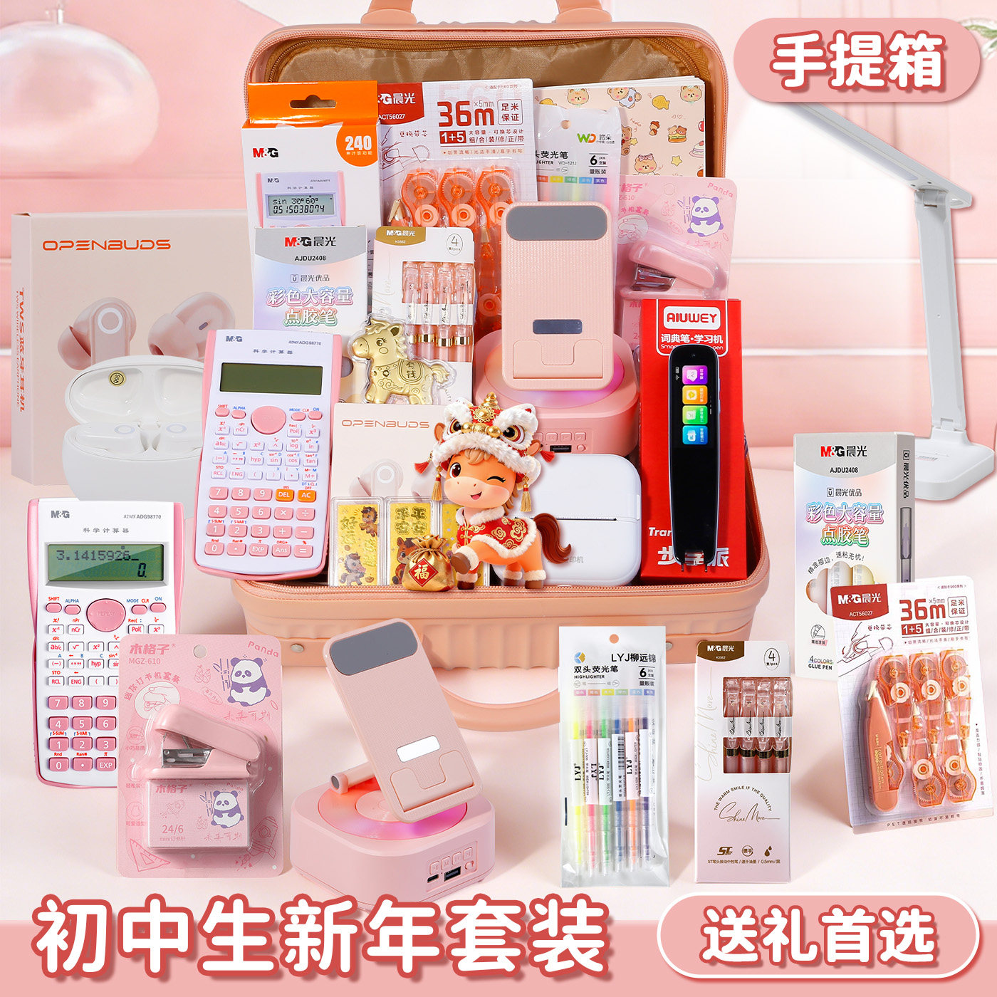 文具大礼包初中生入学礼物学生学习用品高颜值开学礼盒可爱少女心节日生日礼物文具女生本子盲盒实用型送礼物