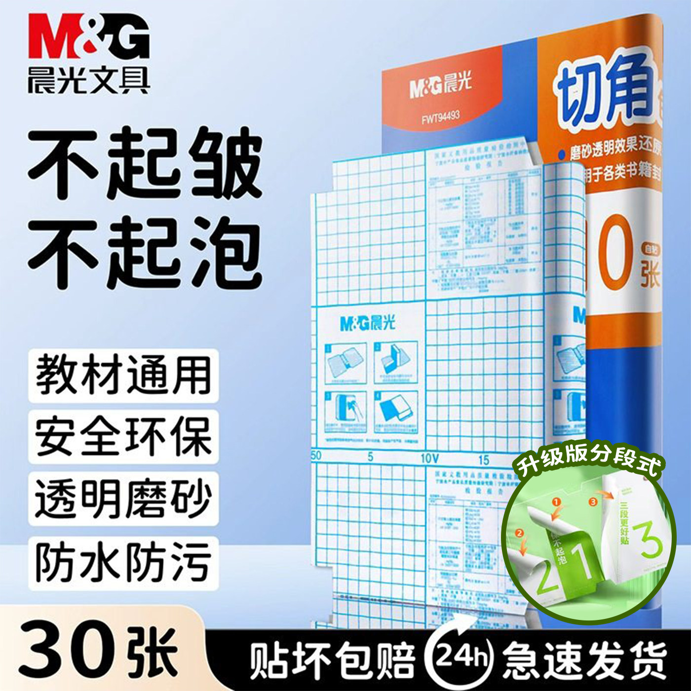 晨光书皮小学生专用一年级自粘包书膜透明磨砂免裁剪2026新款高颜值书作业本保护套A4/A5/B5书皮包装纸