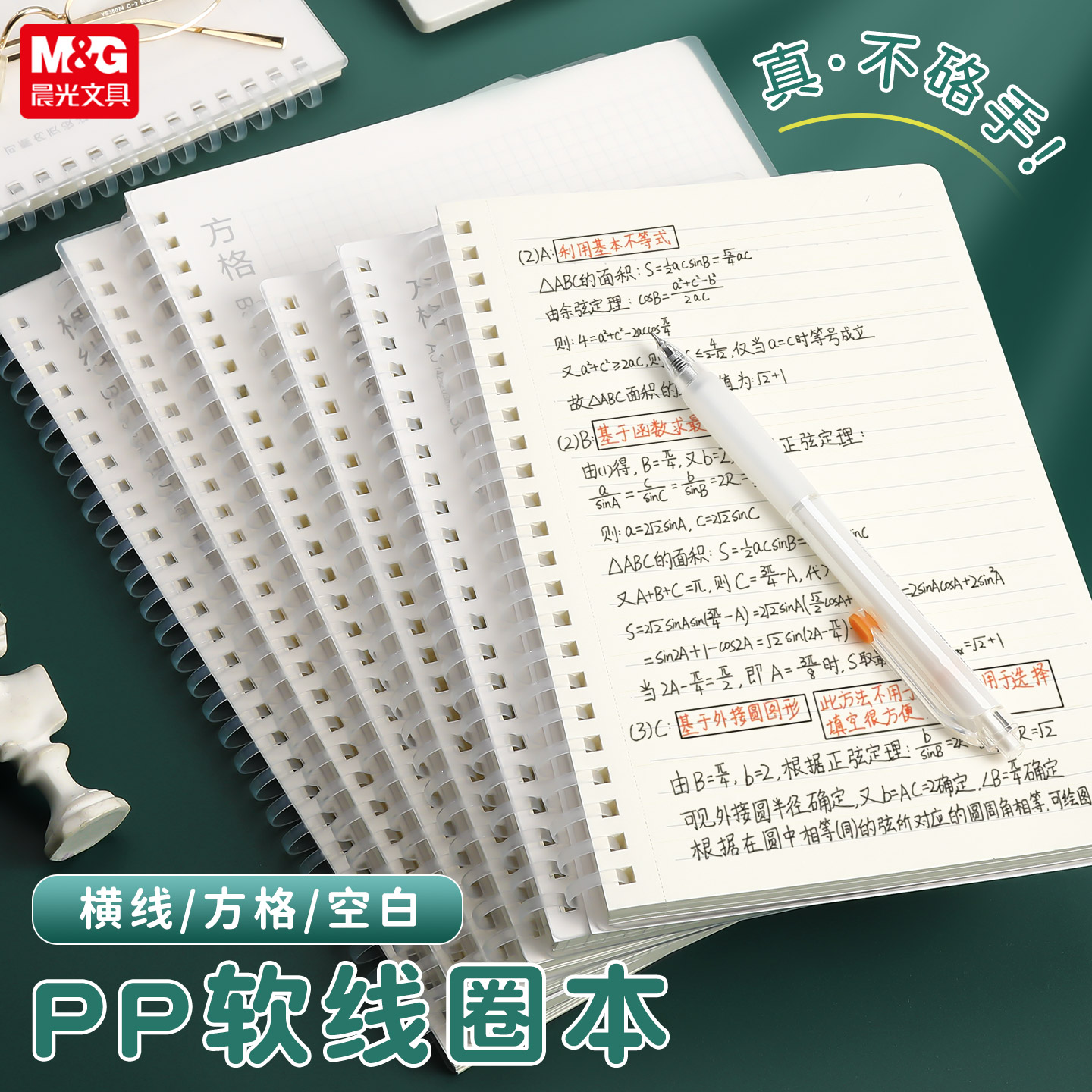 晨光A4软线圈笔记本A6小本子B5加厚横线网格空白记事本可平摊不咯手初中小学生专用简约作业本商务工作记录本