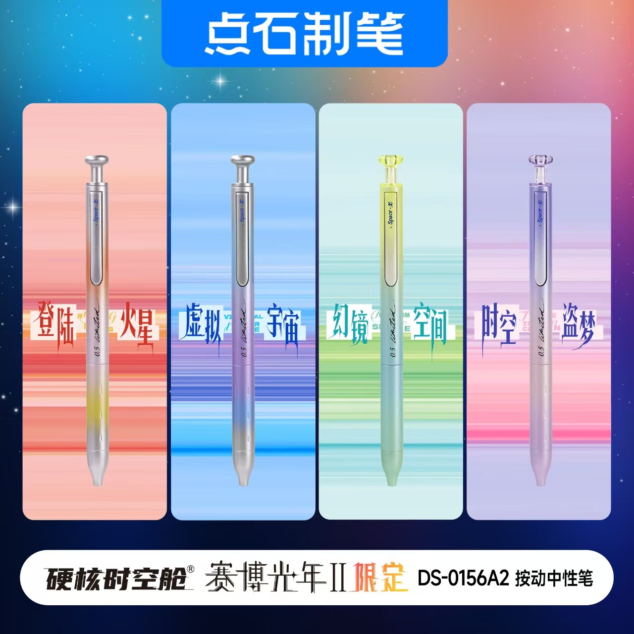 点石制笔赛博光年限定2时空舱硬核按动中性笔金属太空舱刷题静音中学生专用高颜值考试碳素黑签字笔官方正品图片