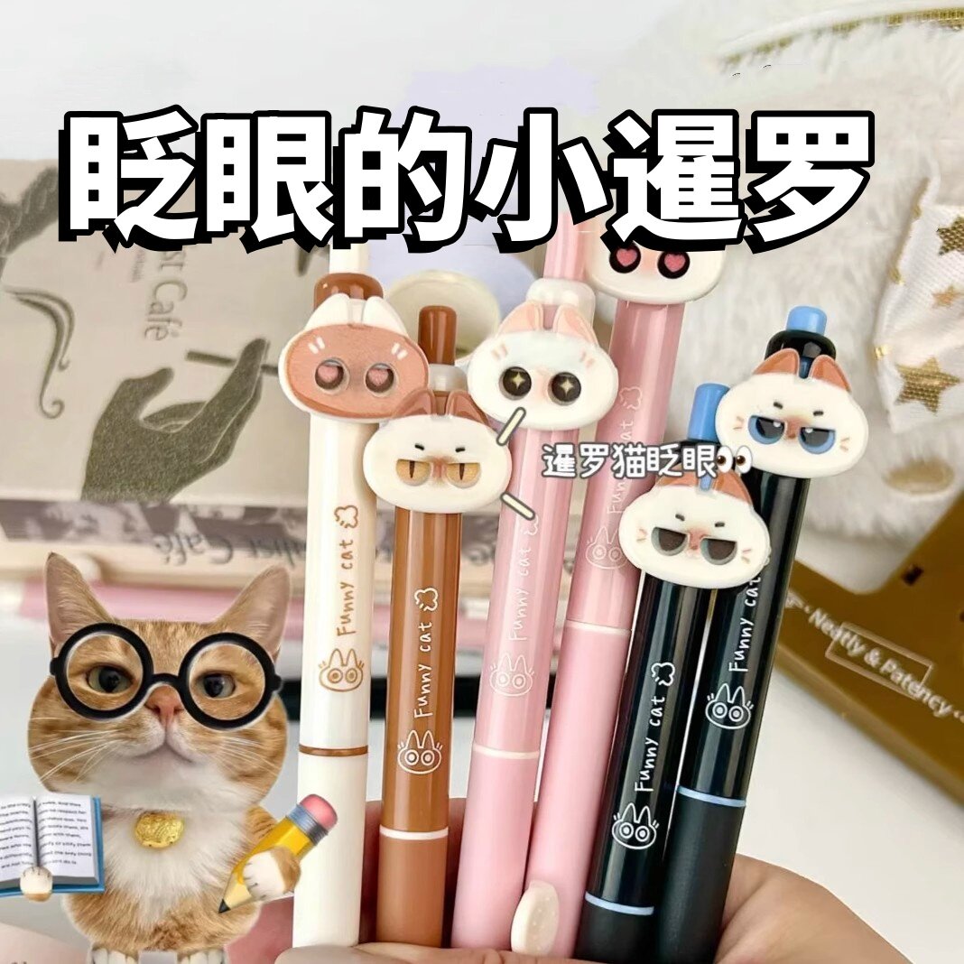 慕乐眨眼小暹罗按动中性笔可变脸超萌可爱趣味签字笔高颜值ins风少女心学生专用刷题速干笔ST头0.5mm黑色水笔