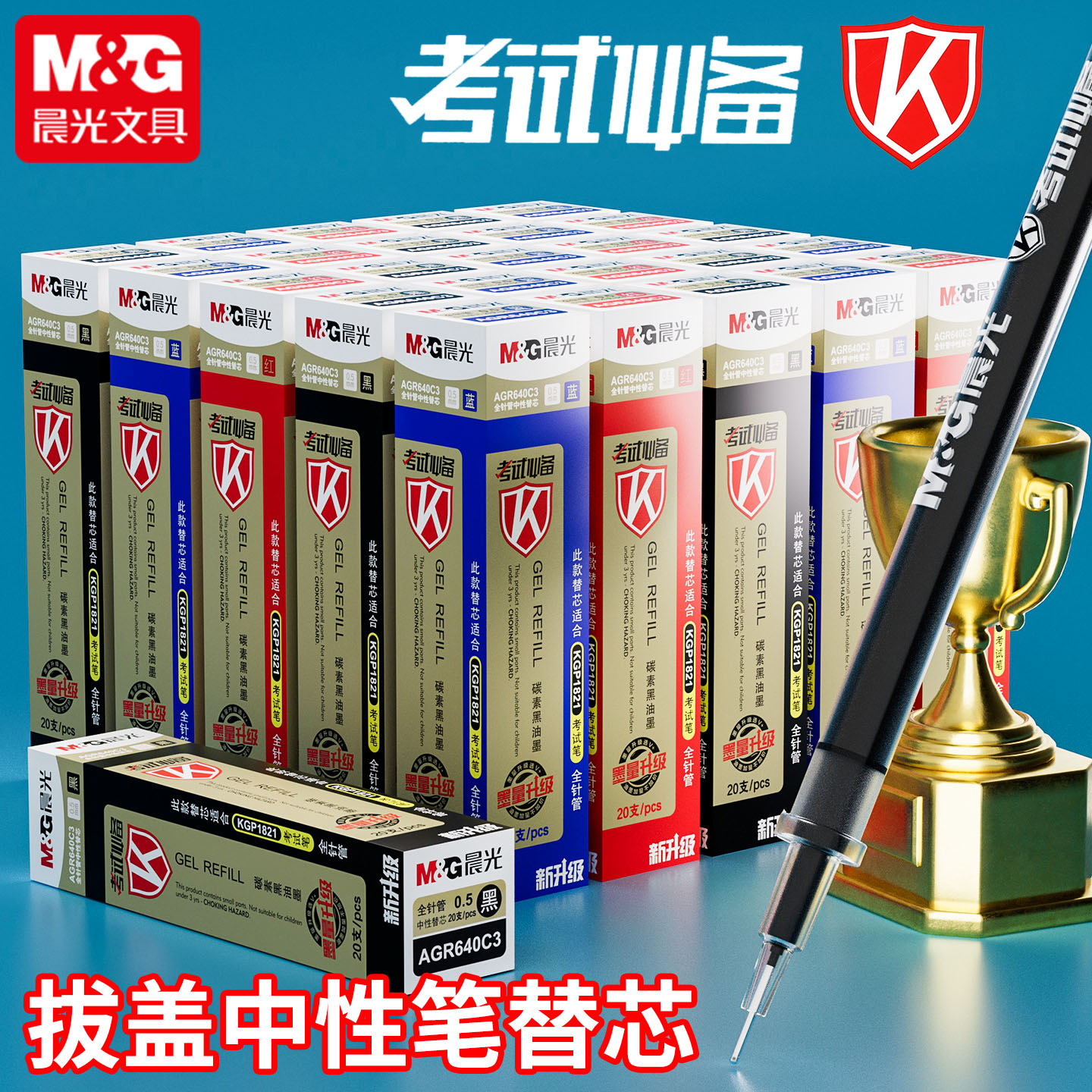 晨光拔盖中性笔替芯学生考试专用全针管0.5mm黑色顺滑速干碳素油墨水笔水性笔芯高考中考签字笔红色蓝色批发