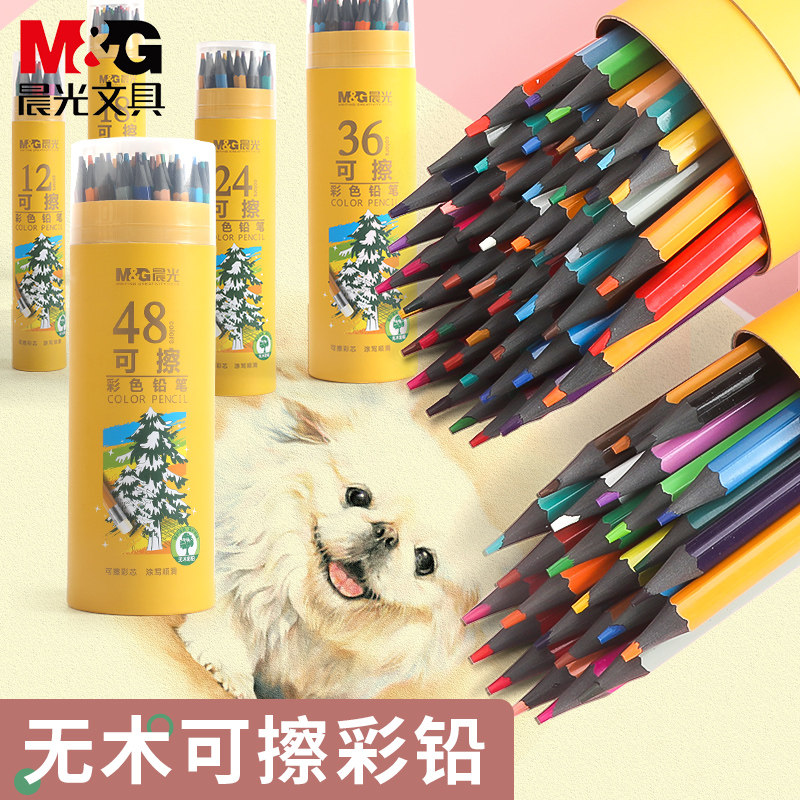 晨光可擦彩铅笔小学生专用48色彩铅美术生绘画套装水溶性彩色铅笔24色油性学生画画涂色彩笔儿童幼儿园绘画笔