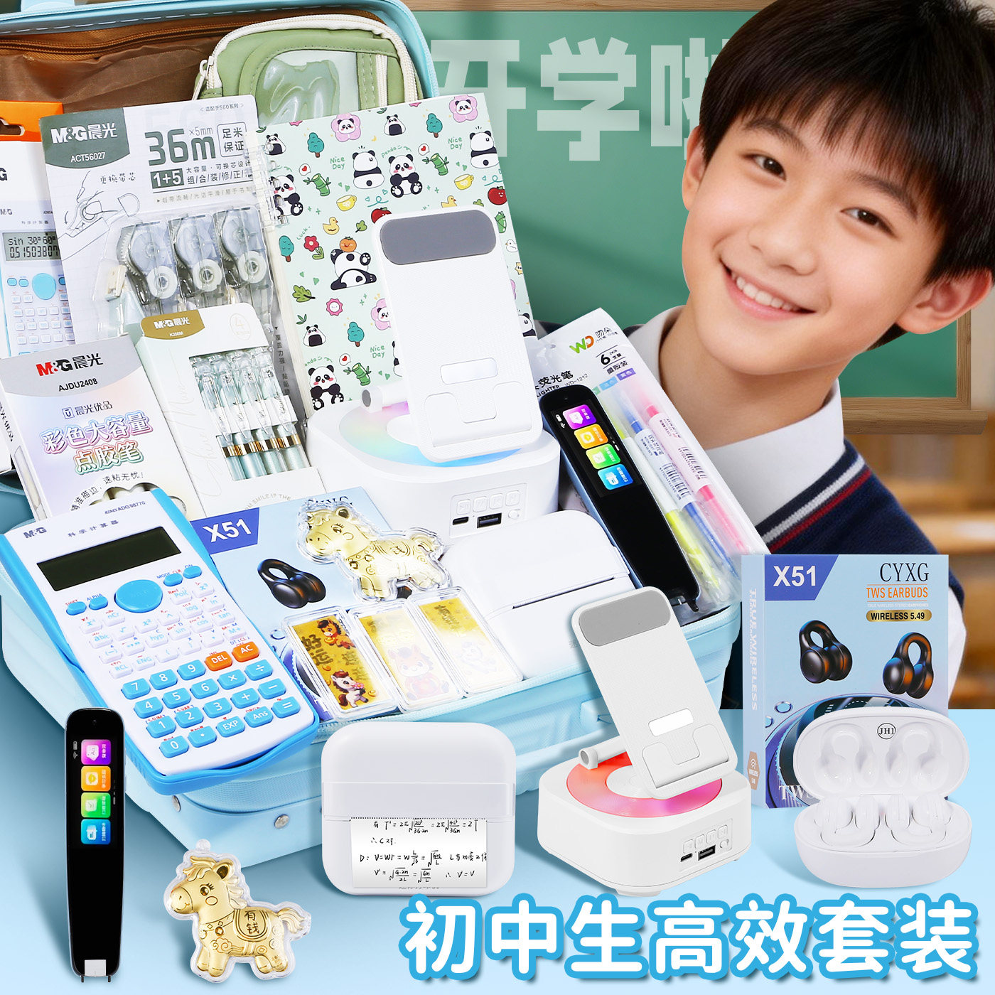 初中生文具套装礼盒学习用品开学大礼包男生五六年级高年级中学生儿童学习伴手礼12岁男孩子生日礼物新年礼品