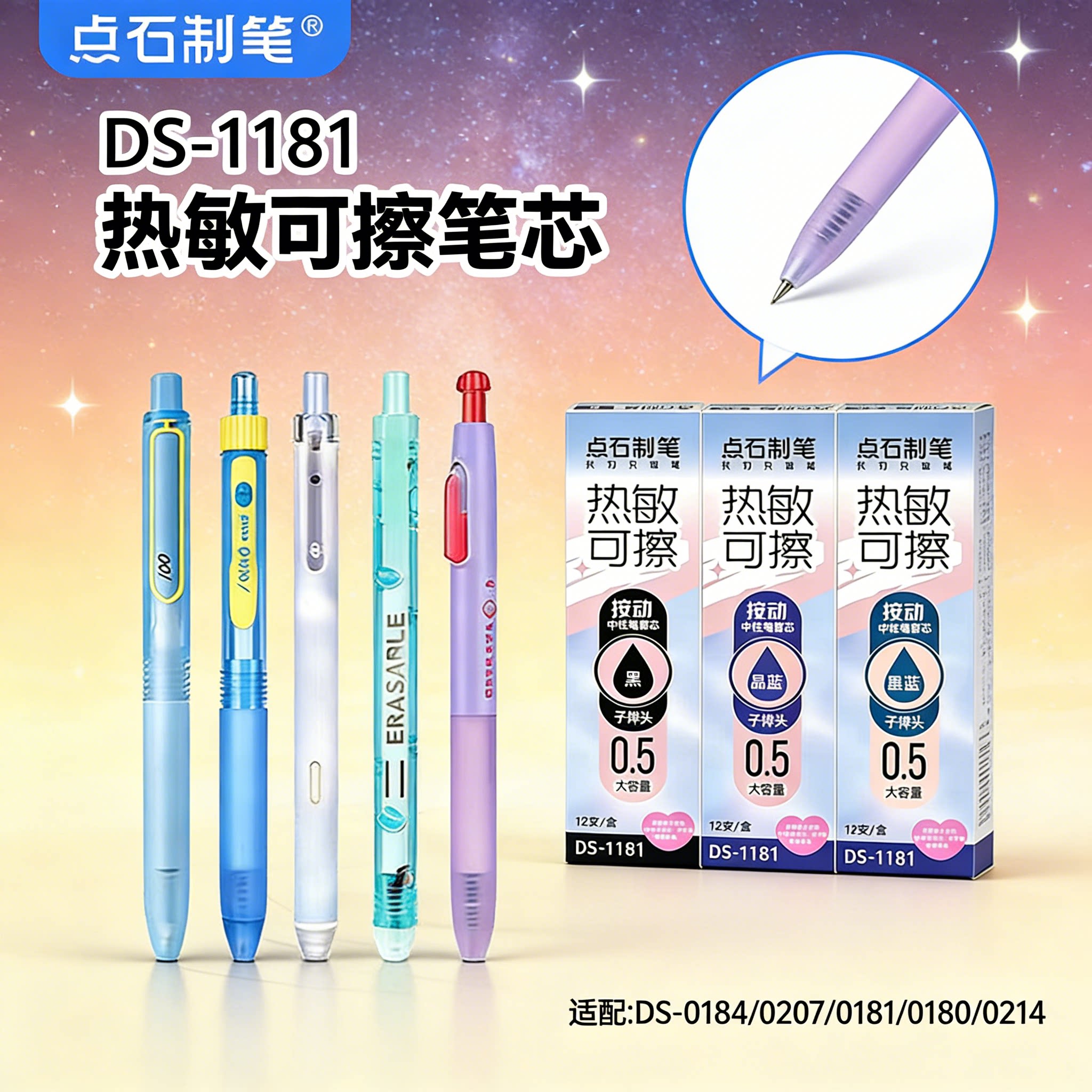 点石制笔热敏可擦中性笔通用原装替芯DS-1181热可擦时空舱按动中性笔0184笔芯晶蓝小学生用3年级大容量摩易擦图片