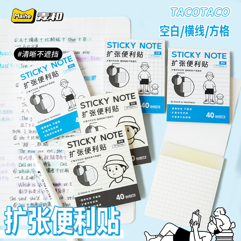 麦和TacoTaco扩张便利贴珠光透明PET材质错题办公记事贴初中生小学生专用高颜值ins风便签纸中性笔圆珠笔可写