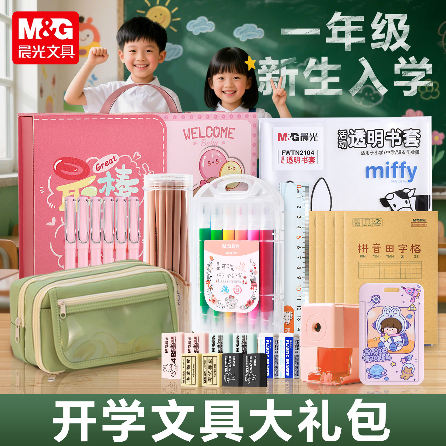 晨光一年级小学生文具大礼包套装女生高颜值奢华风女孩实用型开学必备学习用品大全铅笔尺子水彩笔作业本橡皮