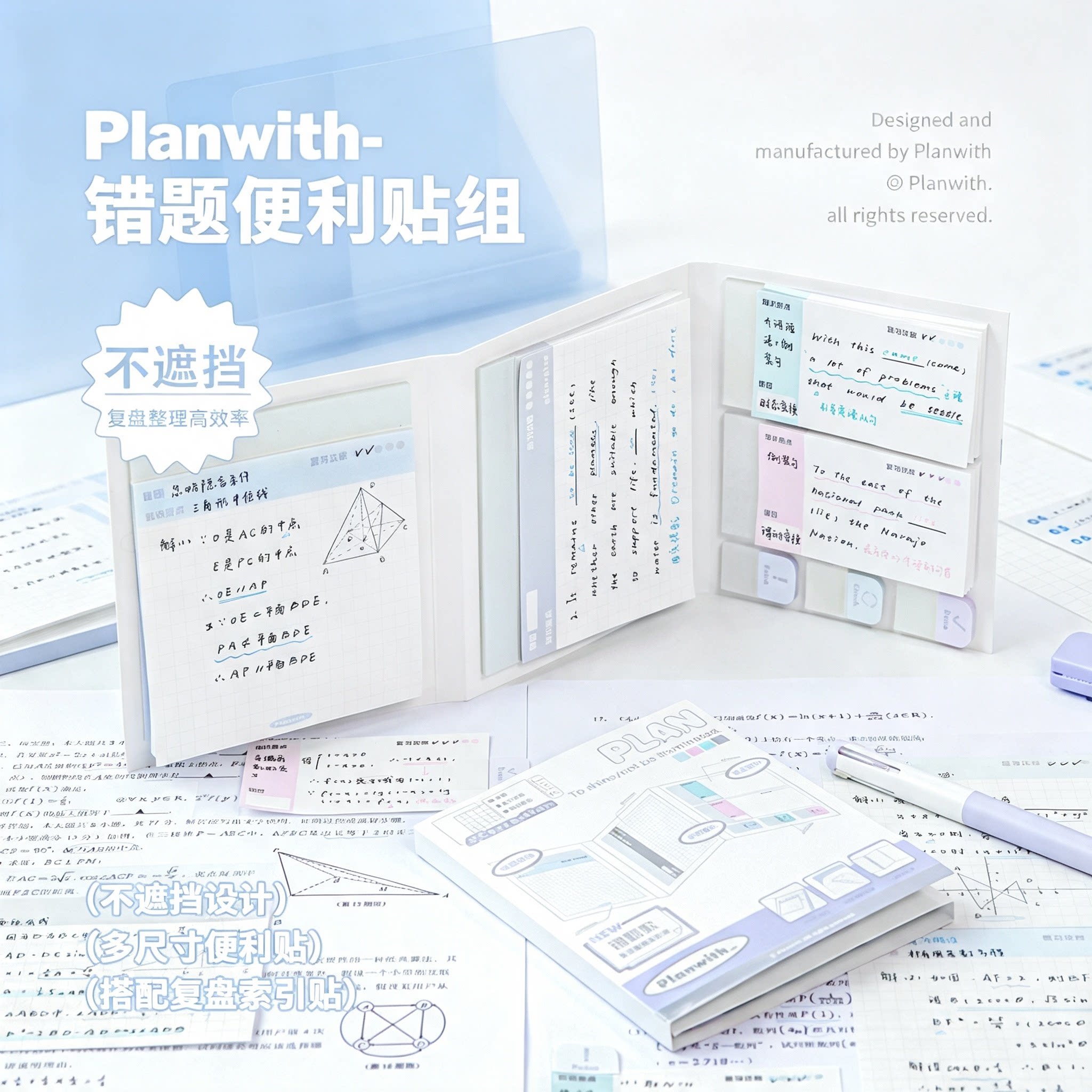 Planwith扩张便利贴不遮挡透明可折叠高颜值学生用可撕有粘性办公用便签贴纸初中生专用书签标记贴错题记事贴图片