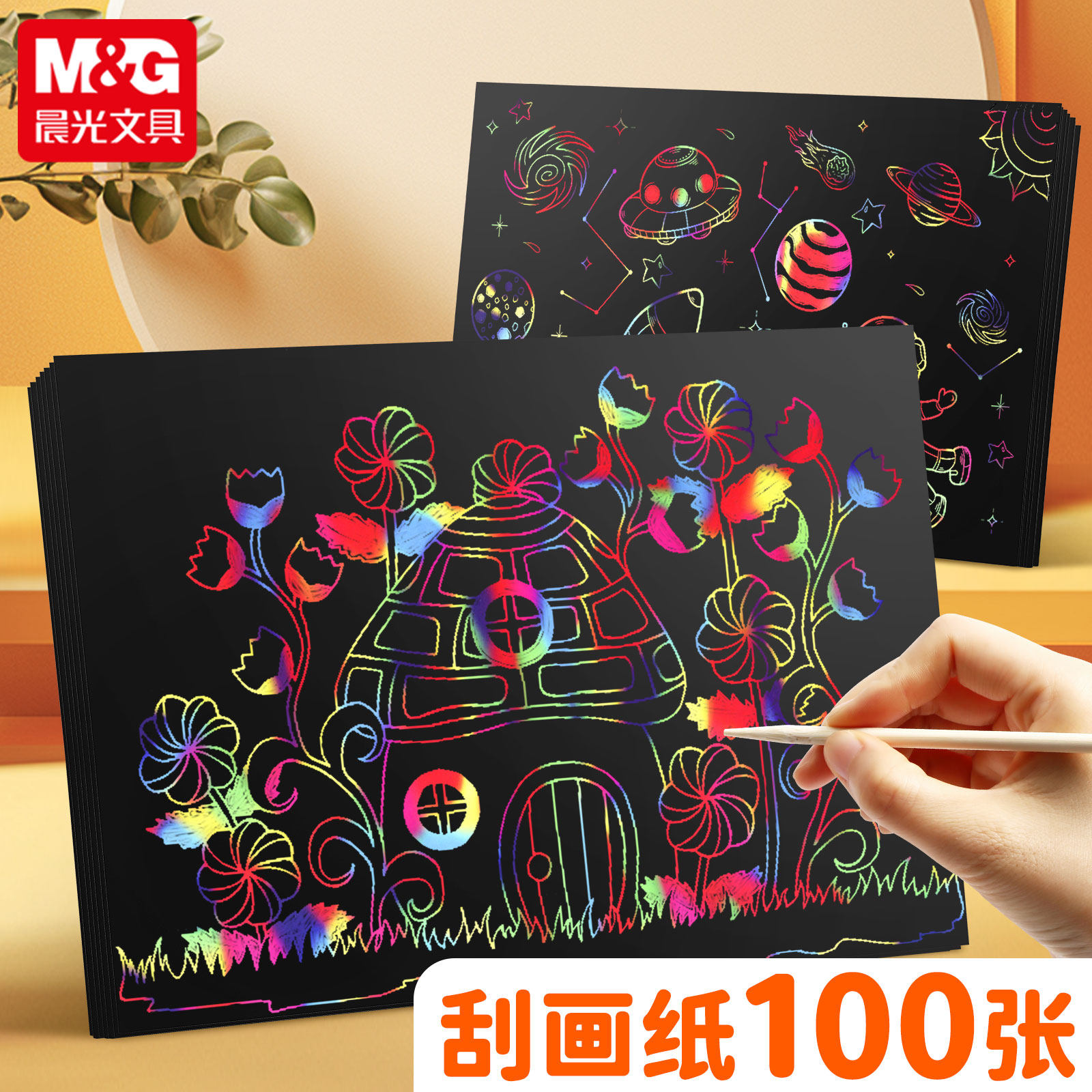 晨光a4炫彩刮画纸儿童幼儿园黑色牙签刮刮沙画16k加厚彩色小学生美术画画专用蜡纸手工diy玩具创意涂鸦本子