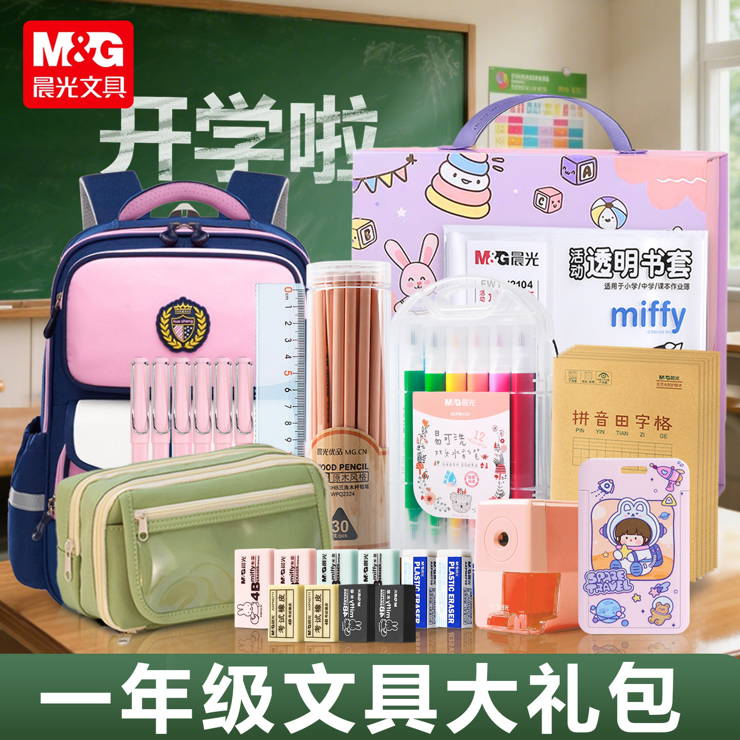 一年级女生入学大礼包全套文具套装公主风课本作业本铅笔盒儿童开学必备用品礼盒高颜值女孩专属奖励生日礼物