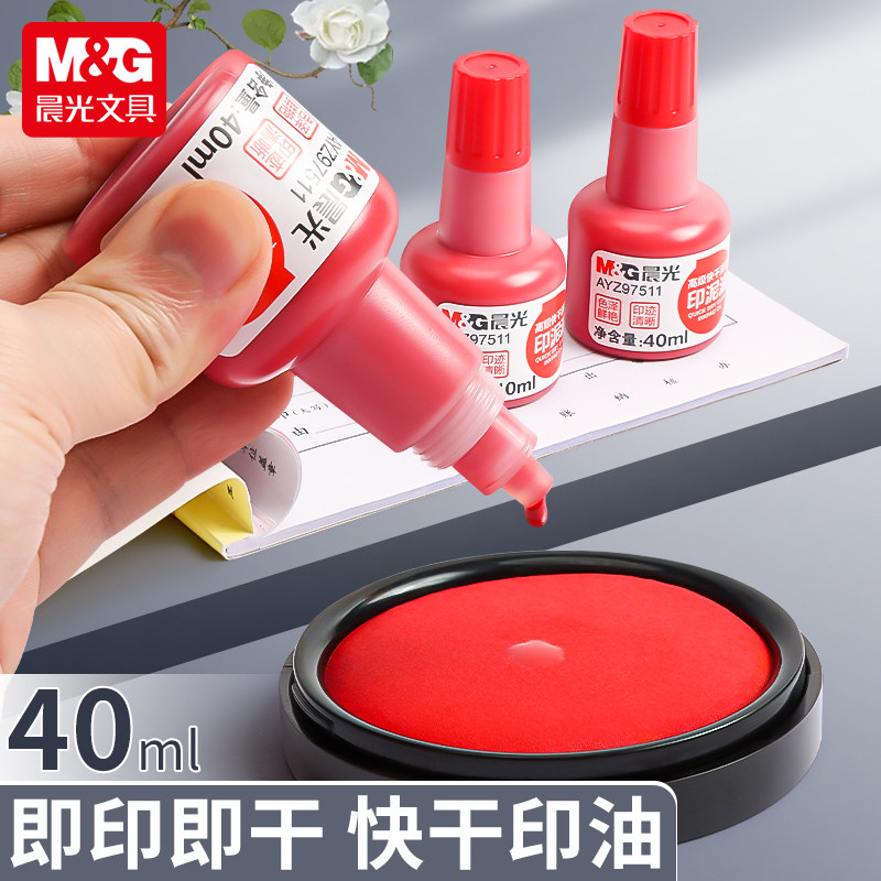 晨光印泥红色印台小号秒干印台按手印的印尼快干硬泥便携式印泥盒速干黑色蓝色印油合同财务会计专用印尼盖章图片