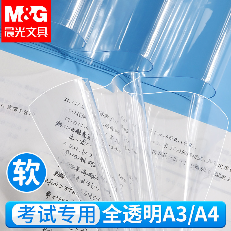 晨光考试垫板PP透明软垫板写字垫学生考试可用公务员考试画画书写垫a4写作业A3中考高考考研试卷书法课桌垫