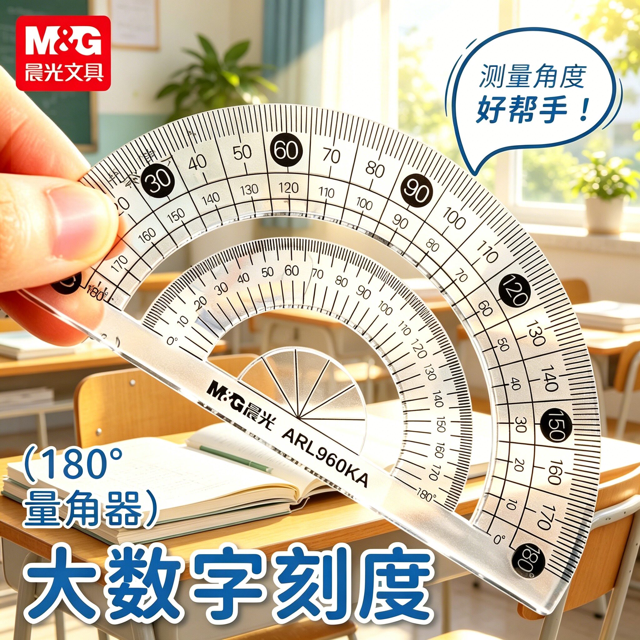 晨光量角器学生用单个量角器三角板套装初中生小学生用数学几何绘图工具三角尺量角器半圆高中生大学制图绘图图片