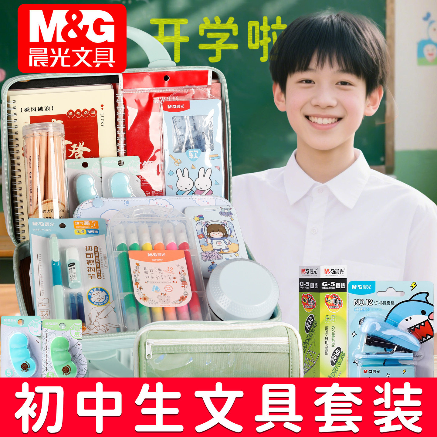 初中生文具套装必备学习用品男孩班级奖励用品大全男生实用型大礼包新款开学季考试送礼专用简约精美高级礼盒