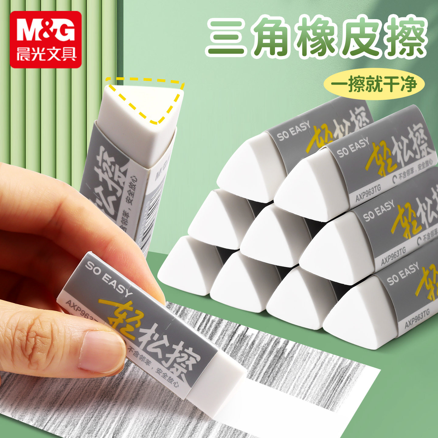 晨光三角橡皮擦小学生专用儿童小像皮超干净幼儿园铅笔橡皮擦字成线擦拭成条美术用考试不留痕集屑橡皮擦