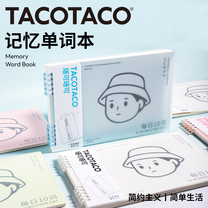 TacoTaco英语背单词本初中生小学生艾宾浩斯记忆曲线随身便携积累可遮挡默写口袋笔记本考研神器记生词小本子