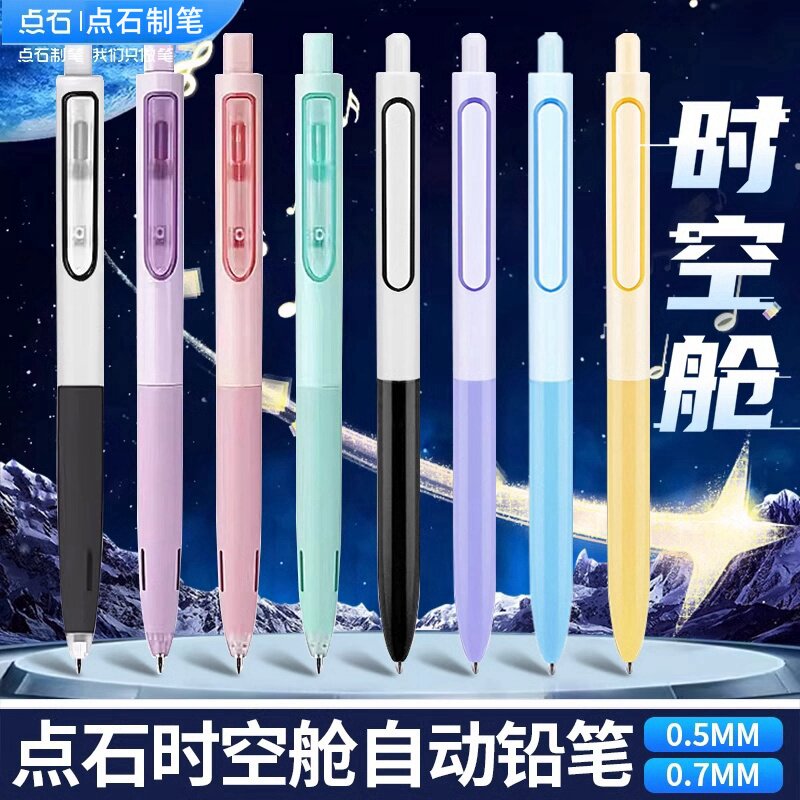 点石时空舱自动铅笔太空舱仓活动铅笔0.7/0.5mm初中生小学生专用低重心自动笔ins风按动式高颜值铅笔铅芯5154