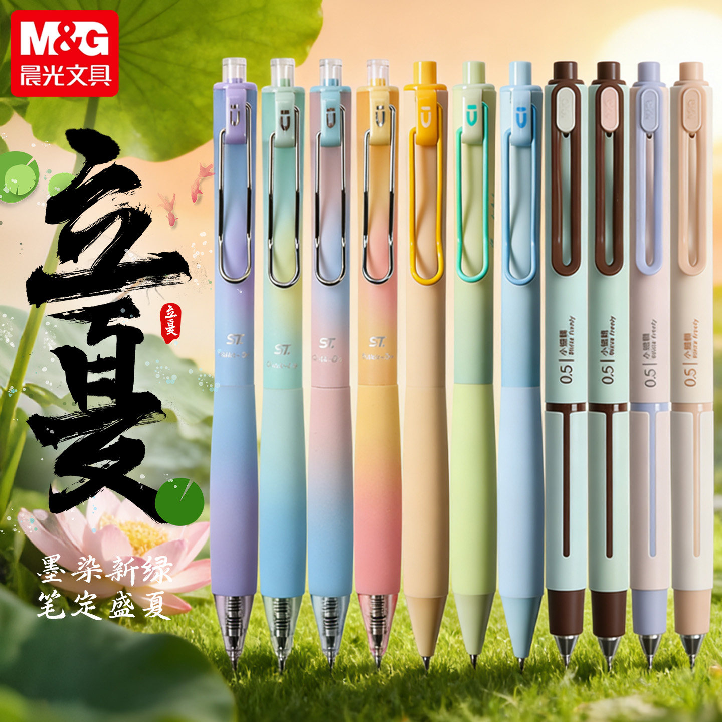 晨光中性笔高颜值小众ins风文具立夏套装按动笔速干刷题笔按压笔大容量秒干笔芯弹力护套中小学生考试签字笔