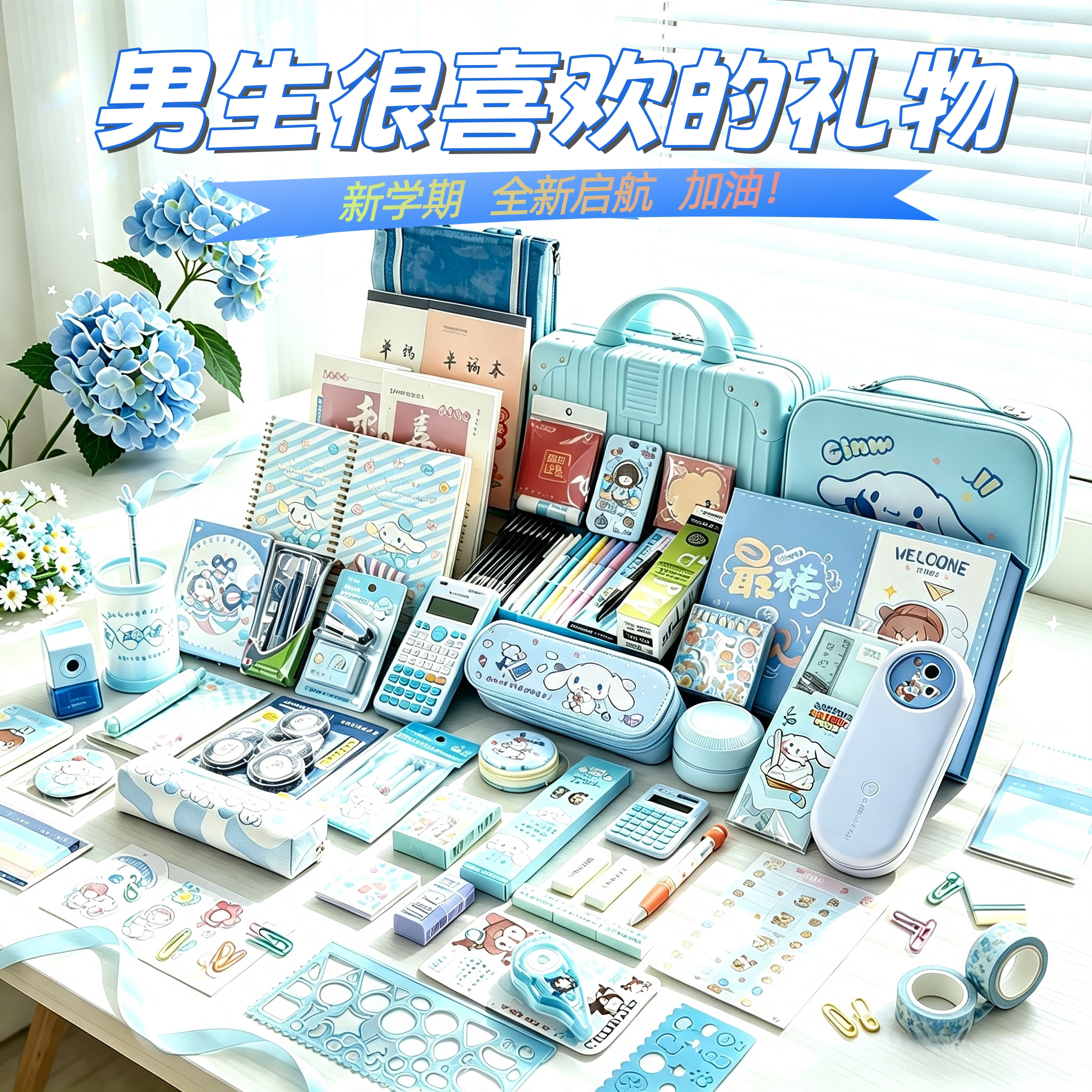 开学季促销限时送学科袋图片