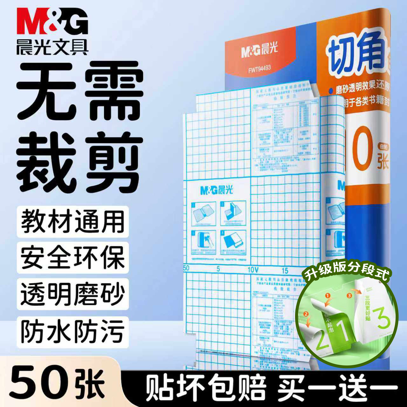 晨光2026新款包书皮全国中小学生教材通用自粘免切一年级书皮透明磨砂二三年级初中生a4书衣课本作业本保护套