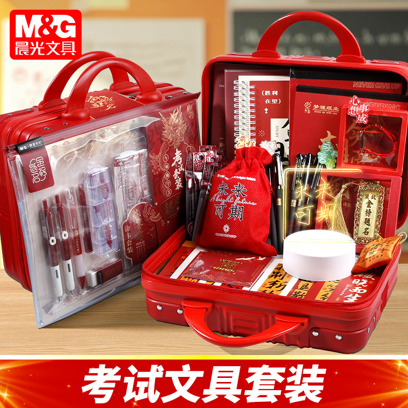 晨光考试专用文具套装