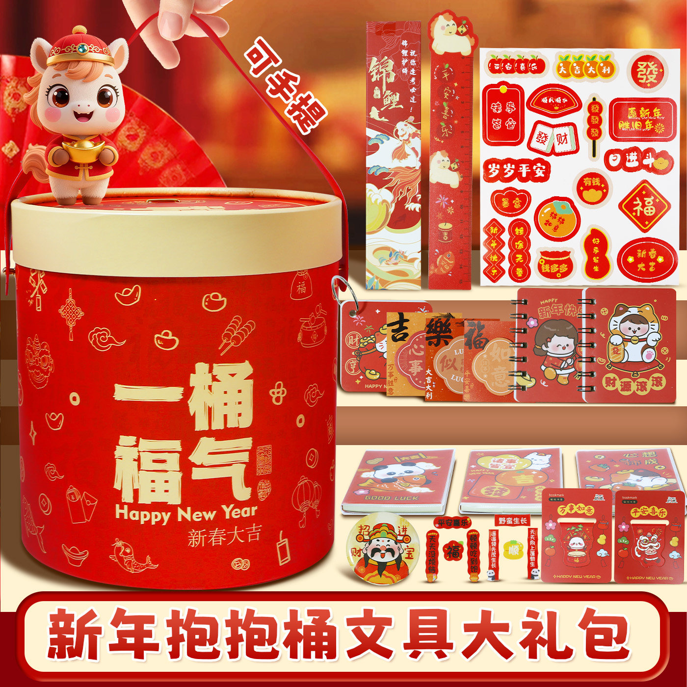 文具套装礼盒新年抱抱桶学习用品开学大礼包伴手礼盲盒幼儿园儿童奖品中小学生高颜值礼品小女孩生日礼物奖励