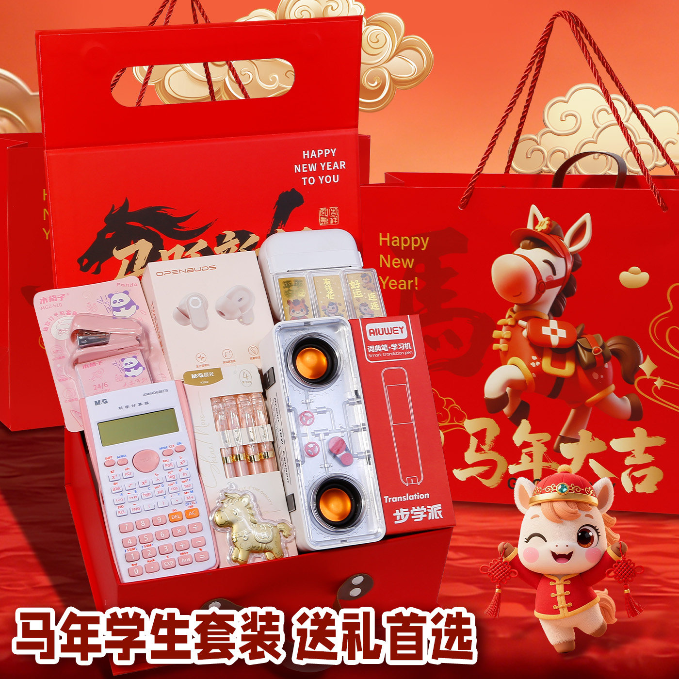 马年文具套装礼盒学生学习用品大礼包开学奖励实用文具盲盒初中生奖品女孩男孩生日礼物新年高颜值实用型礼品
