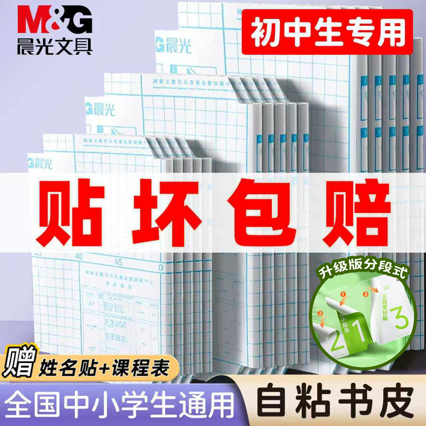 晨光初中生专用书膜透明磨砂自粘式纸质书皮2026新款学生中号16K书本保护套全套A6作业本子皮课本A4包书套图片